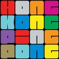 Hong Kong Ping Pong Mixtape 6