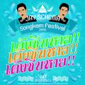 JAY SCHEMA - เด้งชิบหาย(Songkarn SuperBounce)