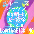 ジャニーズミックスvol.1/DJ 狼帝 a.k.a LowthaBIGK!NG