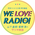 民放ラジオ101局特別番組「WE LOVE RADIO!～山下達郎・星野源のラジオ放談」マンボウやしろ-2017年03月20日