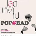 Thai Thai Style Vol.3 อกหัก เพลงเศร้า  (POP AT BAD Valentine's Day 2016)