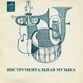 The Soviet Pop Instrumentals of 70s
