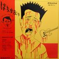 Japanese Post-Punk Flexi Disc & 7 Inch Special - 2nd November 2021