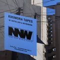 Kikimora Tapes w/ Unfollow & Mtheorem - 20th August 2018