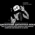 I LOVE DJ BATON - ДИСКОТЕКА ВЕКА ANNA'S PRIVATE PARTY CD RIP