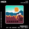天氣報告完畢 11/ SKY•AIR•REPORT•TELL•END•END 11 - 10/07/2022