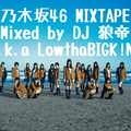 乃木坂46MIXTAPE/DJ 狼帝 a.k.a LowtaBIGK!NG