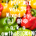 J-POP MIX vol.34/DJ 狼帝 a.k.a LowthaBIGK!NG