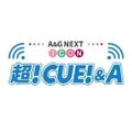 A&G NEXT ICON 超!CUE!&A2021年11月29日内山悠里菜