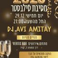 מסיבת סילבסטר -2023 מיינסטרים ישראלי לועזי