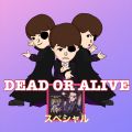DEAD OR ALIVE スペシャル DJ NOJIMAX LINE LIVE Vol.13 2021/8/6