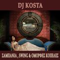 DJ Kosta Σαμπανια , Swing & Ομορφεσ Κοπελεσ