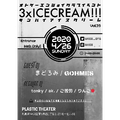 【音ゲー版権中心】2020.4.26 3xICECREAM!!! 供養Mix