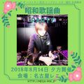 NOJIMAX LIVE DJ MIX 19 HARD-OFF SHO-WA KAYOUKYOKU MIX　歌謡曲