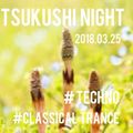 【Tsukushi　Night】　＃Classical　Trance　＃Techno　2018･03･25