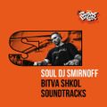 Bitva Shkol Soundtracks