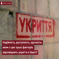 Інформаційна броня. Що показує ревізія укриттів в Одесі?