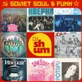 DJ Shum - Soviet Soul & Funk 70's