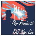Pop Remix 12＊環遊世界流行派對