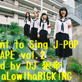 I Want to Sing J-POP MIXTAPE vol.2
