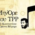 Η Ελληνοφρένεια στο ραδιόφωνο του ThePressProject