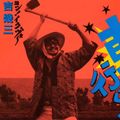 IKUZO YOSHI - I'm going to Tokyo - Mega-mix