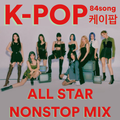 K-POP ALLSTAR NONSTOP MIX 2009-2022