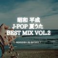 昭和 平成 夏うた J-POP MIX 2021 vol.2 ~80s 90s J-POP SUMMER SONGS ~