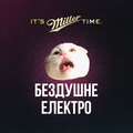 Бездушне Електро —12/11/2021 — without control - DJKon'