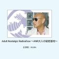 Adult Nostalgic Radioshow ～ANR大人の秘密基地～2021年06月26日