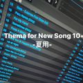 Thema for New Song 10 (夏用) -Thema for Request 15.10-