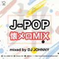 J-POP懐メロMIX - mixed by DJ JOHNNY -