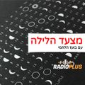 רדיו פלוס : מצעד הלילה 40 - NUMBER 26 : THE 80'S SLOWS | 26.10.20