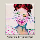 Anacrusa (ἀνάκρουσις)