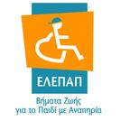 ELEPAP CHRISTMAS BAZAAR 2023 (Για τα Γενναία παιδιά της !!!)