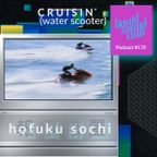 [LSC#170] - C R U I S I N´ (water scooter) by HOFUKU SOCHI 報復措置