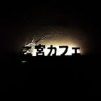 LOST Vinyl DJ Mix-Ninomiya Cafe,Kobe Japan-January 2021-Grunge House Records Presents
