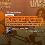 Від погіршення психологічного стану, за 5 років після війни гине більше людей, ніж на самій війні