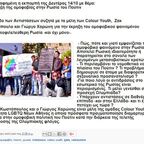 Οκτωβριος 2013 : Η έκρηξη της ομοφοβίας στην Ρωσία (Ζακ Κωστόπουλος & Γ.Χαρώνης)