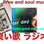 昭和良い歌ラジオ　Happy winter day