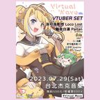 2023-07-29 Virtual Wave 初配信 (Vtuber)