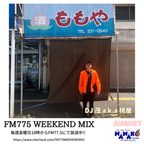 FM775 WEEKEND MIX (AUGUST DJ 茂 a.k.a 桃屋)