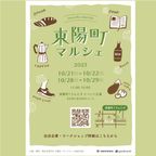 DJ@Toyocho Marche Green + Sat 21 Oct 2023