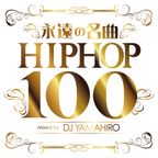 永遠の名曲 HIP HOP 2000年～2010年
