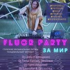 Fluor Party MiX(Gelendjik 13.03.2022)