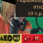 Εκλογικές "Πρωινές σημειώσεις" της Παρασκευής 6 Οκτωβρίου με τη Σοφία Γκαγκούση