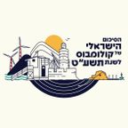 BEST ISRAELI SONGS 2019 MIX - STAFF PICKS