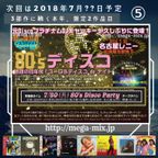 80’s Shaonkai CD Part. ⑤ MR.MEGA-MIX (2018/3/11) 80’s 謝音会 ミスターメガミックス