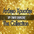 Ατόφιο Χρυσάφι - The Collection (Ελληνικές Επιτυχίες των 90's)