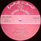 أشواق - صوت القاهرة 1963